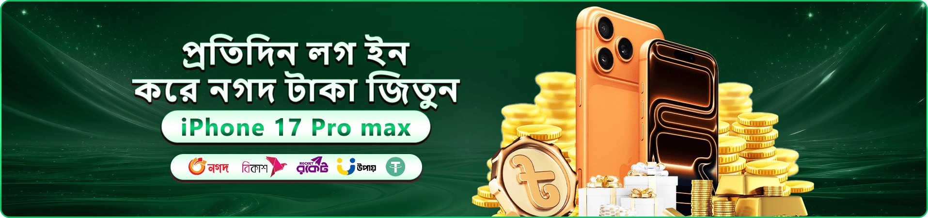 good1 স্বাগতম বোনাস প্রমোশন ব্যানার — প্রথম জমার অফার দেখাচ্ছে