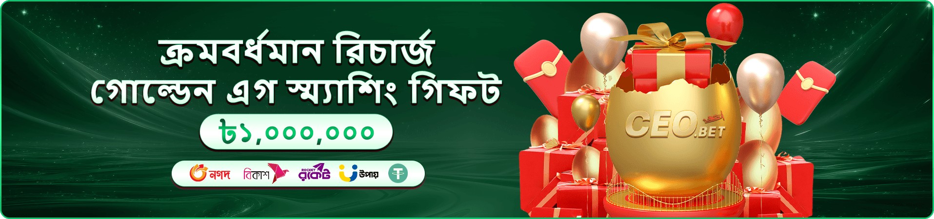 good1 দৈনিক প্রমোশন ব্যানার — রোজকার অফারের ঘোষণা