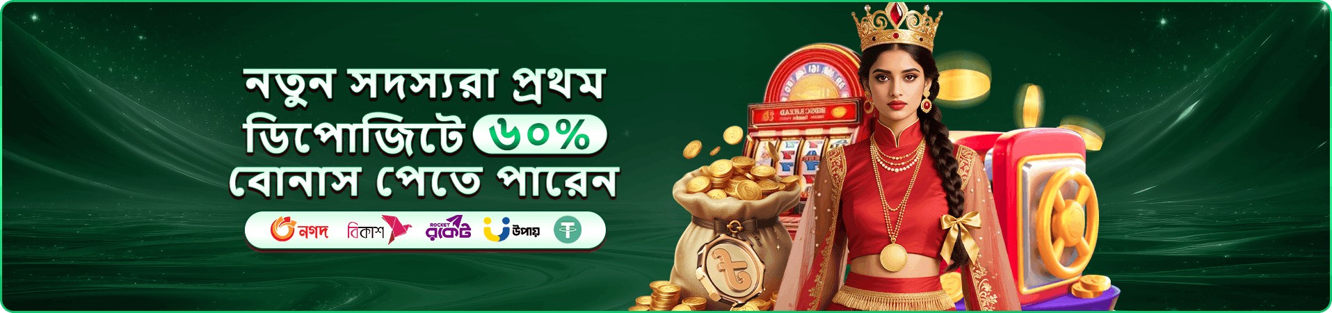 good1 নিরাপদ অ্যাকাউন্ট ব্যবহারের প্রচারচিত্র